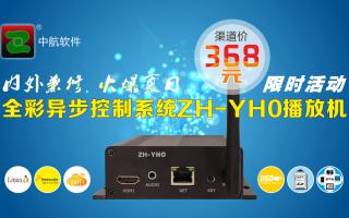 重磅！夏日風(fēng)暴，限時特惠，中航軟件異步播放機促銷火爆進行中！