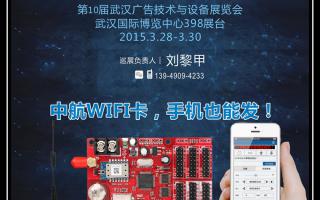 2015，中航軟件全國巡展——武漢、沈陽站！
