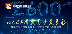 中航軟件Z600視頻處理器：匠心之作，品質(zhì)非凡！