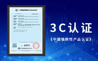 中航軟件榮獲3C認(rèn)證，《中國國家強制性產(chǎn)品認(rèn)證》證書