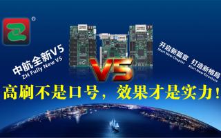中航V5：高刷不是口號，效果才是實力！