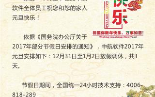 中航軟件祝您元旦快樂！