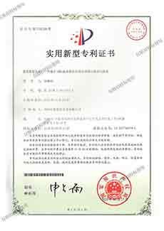 實(shí)用新型專利證書(shū)