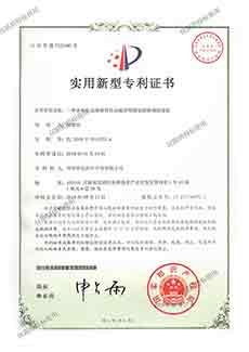 實(shí)用新型專利證書(shū)
